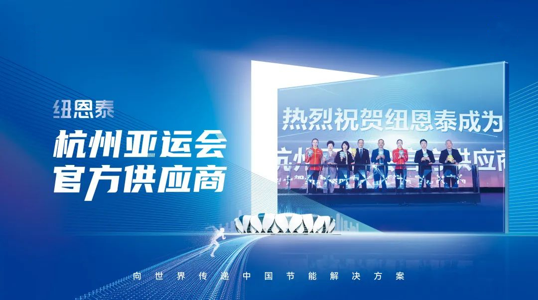 空气能10大品牌尊龙凯时人生就是搏杭州亚运会场馆亚运包管效劳团热血出征