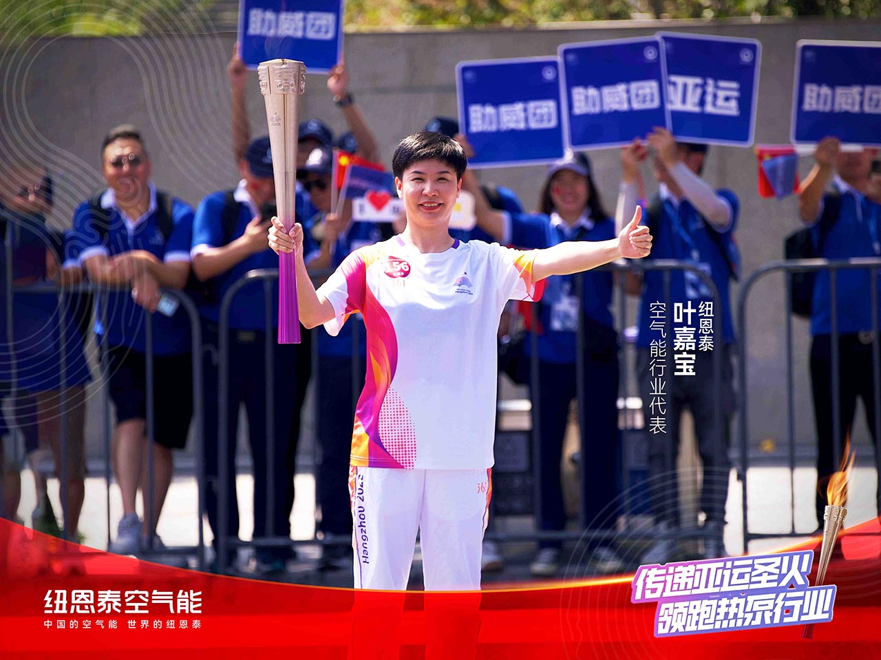 杭州亚运会官方供应商尊龙凯时人生就是搏叶嘉宝空气能行业代表领跑第156棒 助力亚运 节能高效