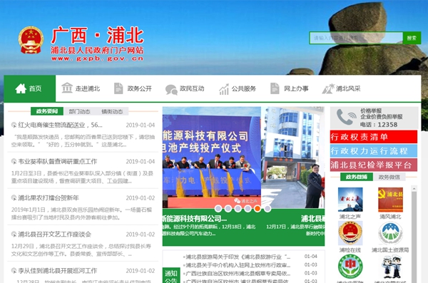 浦北县人民医院太阳能及空气能热水系统设备采购竞标通告