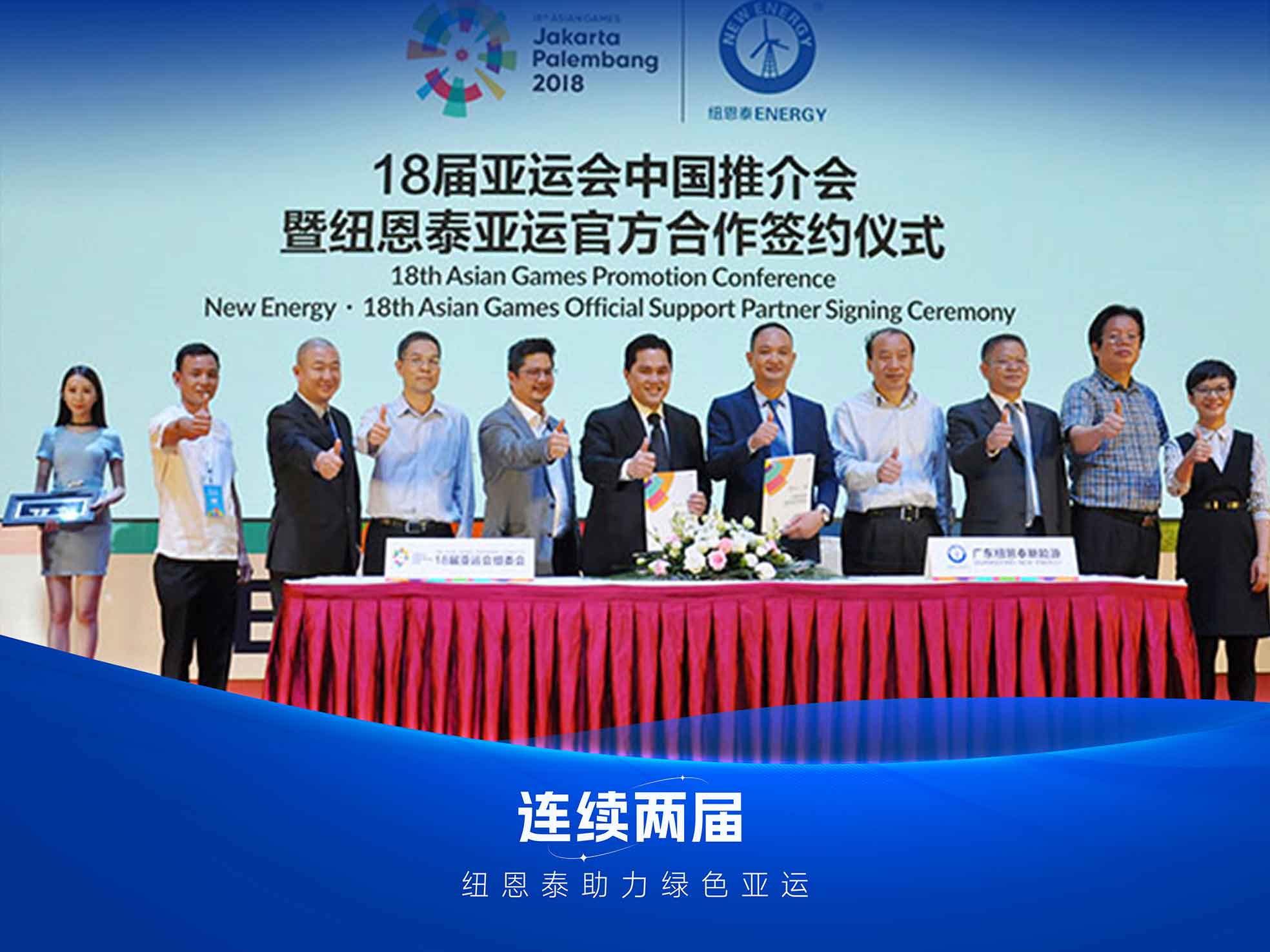 尊龙凯时人生就是搏空气能雅加达亚运会签约合影