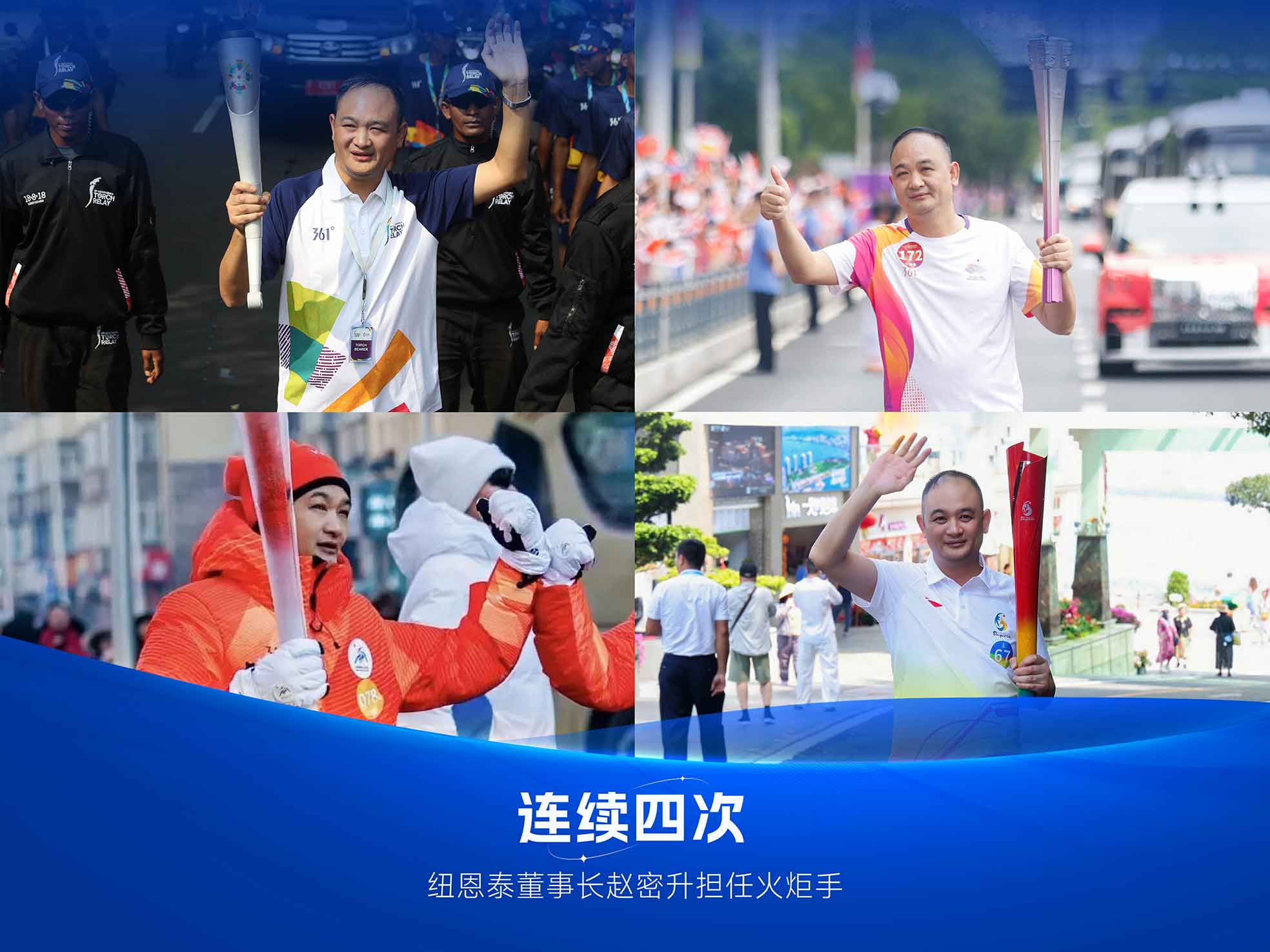 尊龙凯时人生就是搏空气能董事长赵密升火炬手
