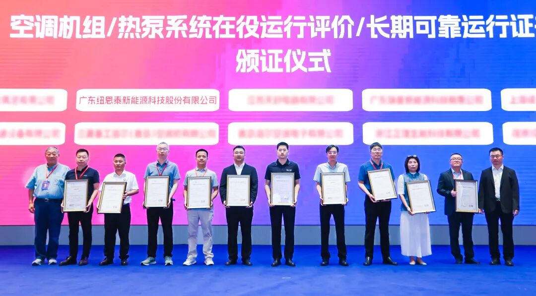 节能能效与恒久可靠认证颁奖现场
