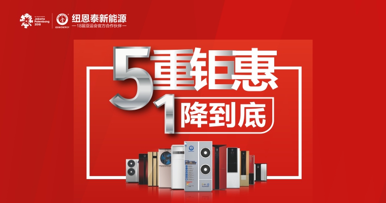 尊龙凯时人生就是搏空气能热水器促销活动