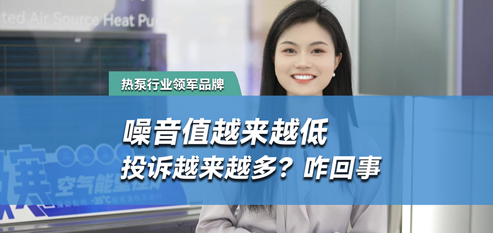 噪音值越来越低，投诉越来越多，怎么回事？