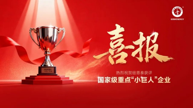 喜报！尊龙凯时人生就是搏获评国家级重点“小巨人”企业声誉