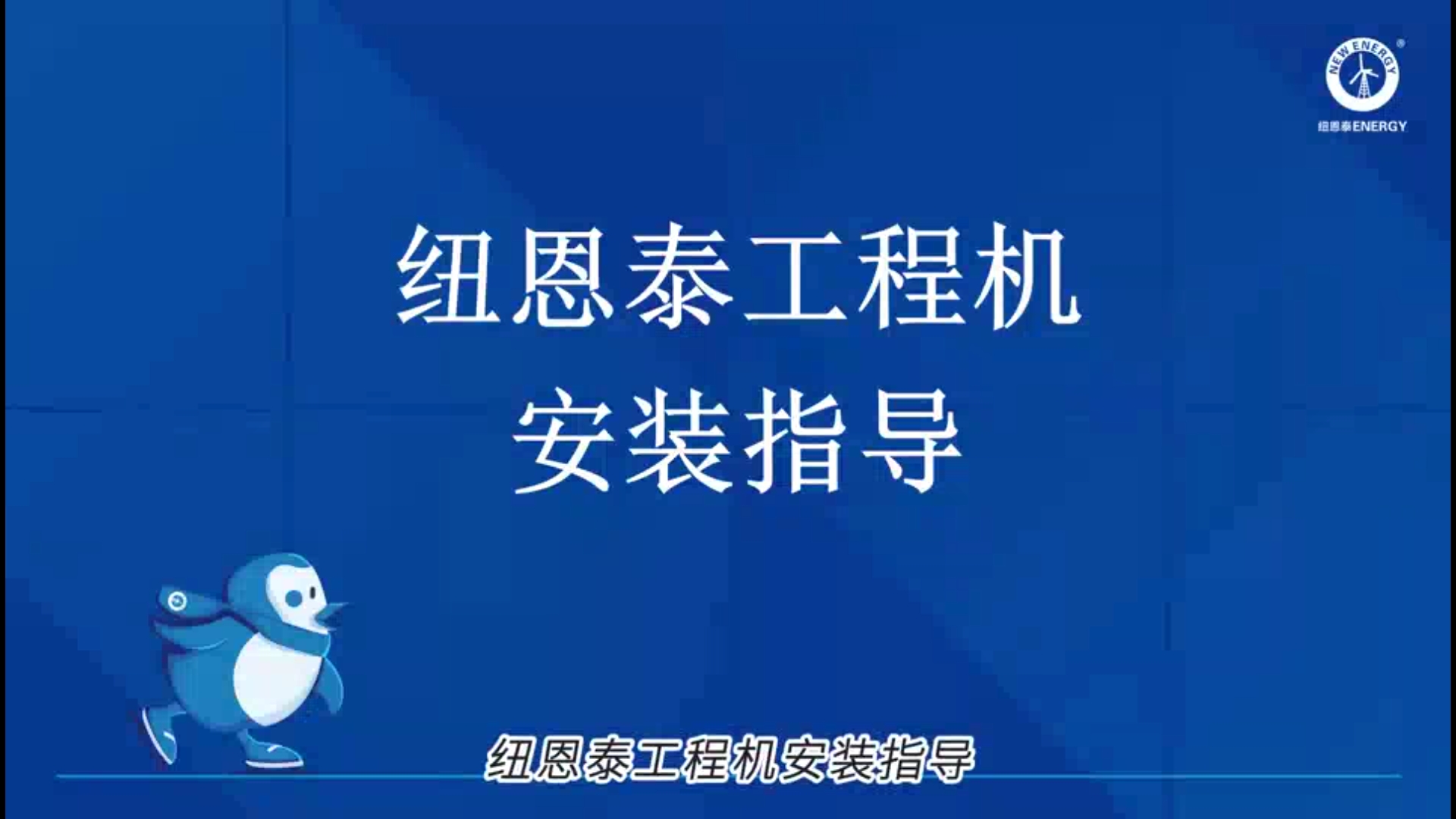 尊龙凯时人生就是搏工程机装置指导