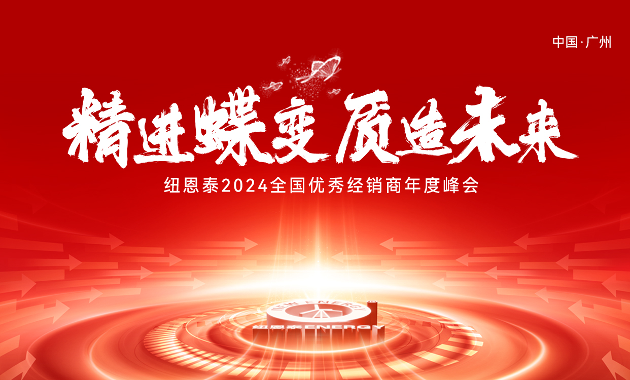 尊龙凯时人生就是搏2024天下优异经销商年度峰会